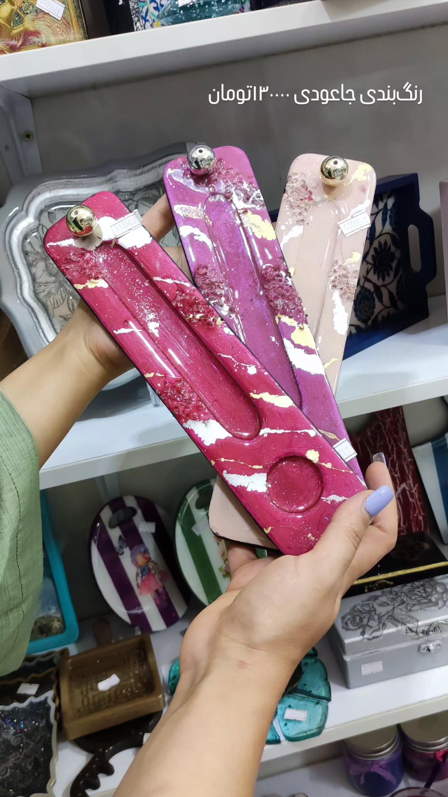 جاعودی و جا وارمری کوچک